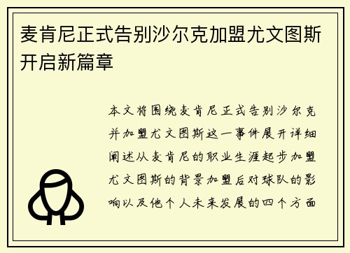 麦肯尼正式告别沙尔克加盟尤文图斯开启新篇章