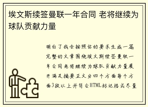 埃文斯续签曼联一年合同 老将继续为球队贡献力量