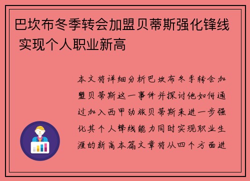 巴坎布冬季转会加盟贝蒂斯强化锋线 实现个人职业新高