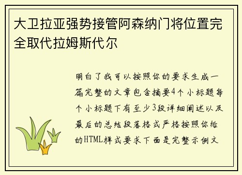 大卫拉亚强势接管阿森纳门将位置完全取代拉姆斯代尔