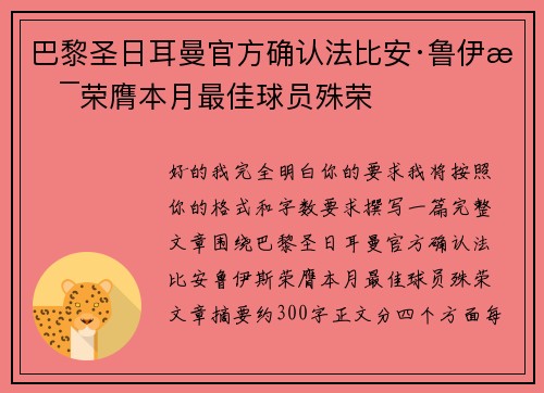 巴黎圣日耳曼官方确认法比安·鲁伊斯荣膺本月最佳球员殊荣