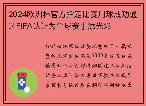2024欧洲杯官方指定比赛用球成功通过FIFA认证为全球赛事添光彩