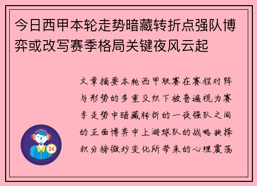 今日西甲本轮走势暗藏转折点强队博弈或改写赛季格局关键夜风云起