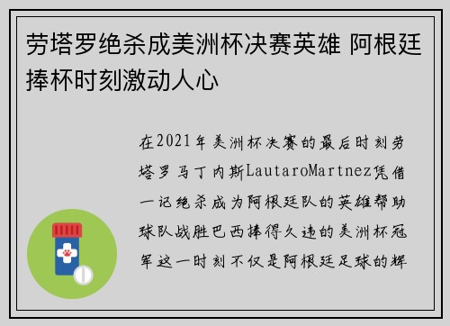 劳塔罗绝杀成美洲杯决赛英雄 阿根廷捧杯时刻激动人心