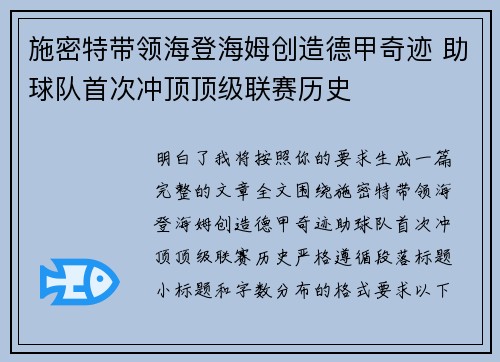 施密特带领海登海姆创造德甲奇迹 助球队首次冲顶顶级联赛历史