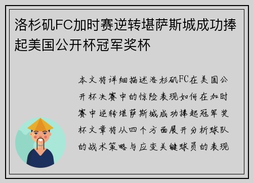 洛杉矶FC加时赛逆转堪萨斯城成功捧起美国公开杯冠军奖杯