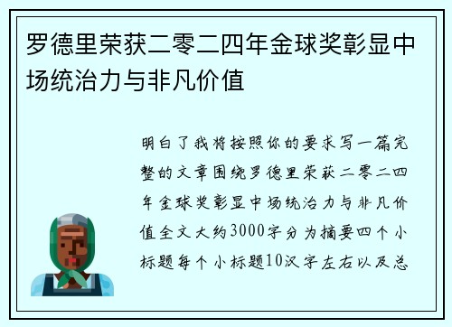 罗德里荣获二零二四年金球奖彰显中场统治力与非凡价值