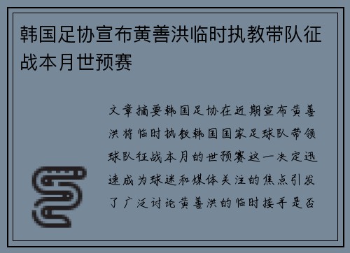 韩国足协宣布黄善洪临时执教带队征战本月世预赛